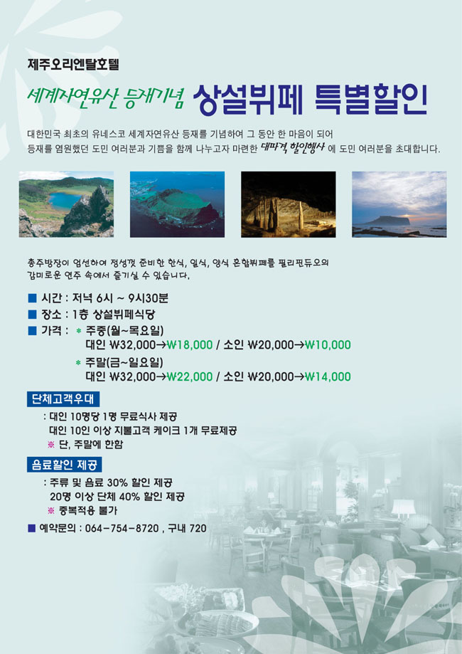 오리엔탈호텔 이벤트.jpg